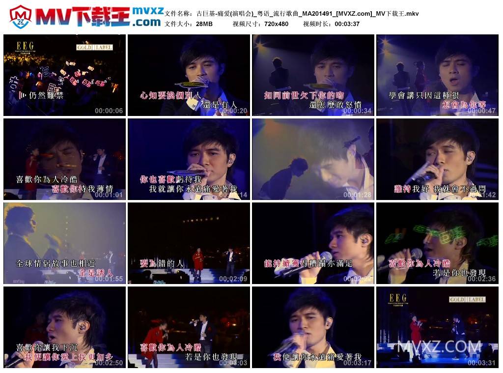 古巨基-痛爱(演唱会)_粤语_流行歌曲_MA201491